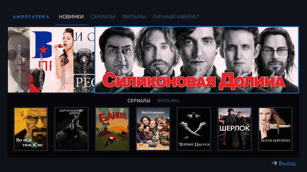 Приложение «Амедиатека» для Smart TV: главный экран