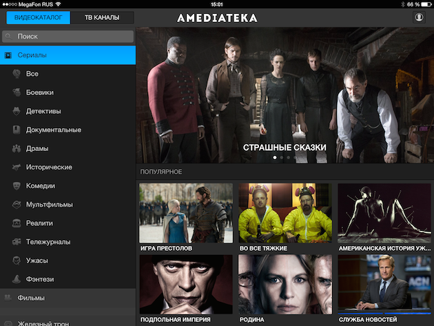 Приложение «Амедиатека» для iPad: главный экран