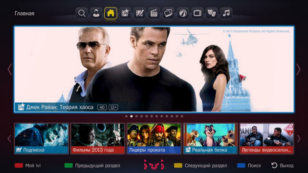 Приложение ivi.ru для Smart TV: главный экран