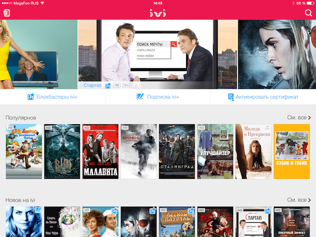 Приложение ivi.ru для iPad: главный экран
