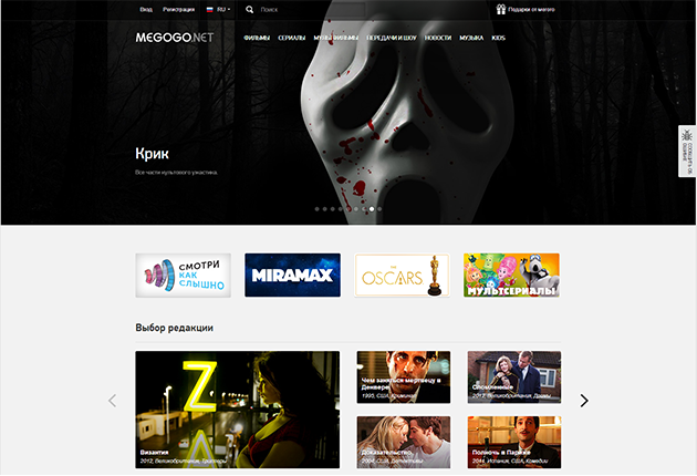 Веб-интерфейс сервиса MEGOGO.net