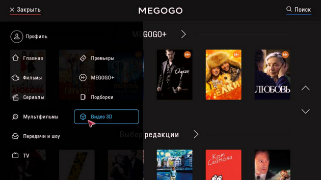 Приложение MEGOGO.net для Smart TV: главное меню