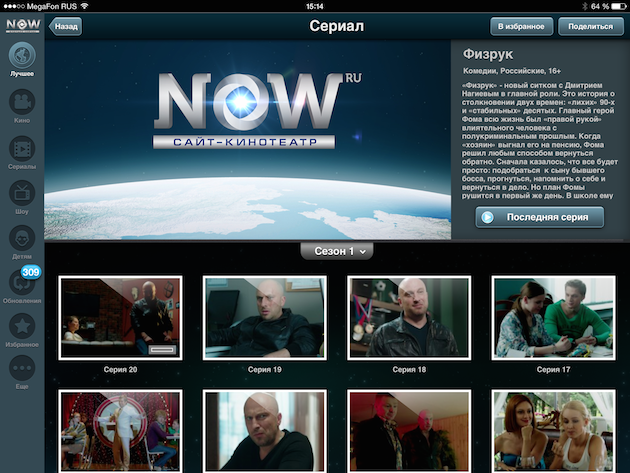 Приложение NOW.ru для iPad: экран просмотра сериала
