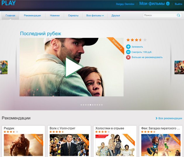 Веб-интерфейс сервиса Play