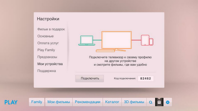 Приложение Play для Smart TV: прикрепление устройства к учетной записи