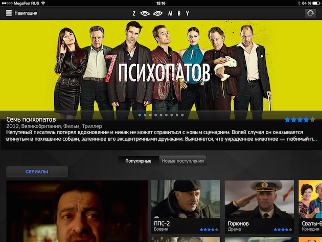 Приложение Zoomby для iPad: главный экран