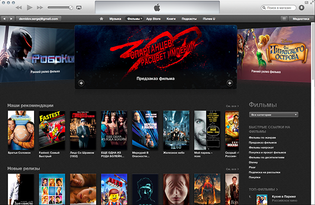 Приложение iTunes для Mac: главный экран