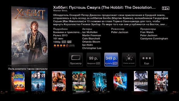 Раздел «Фильмы» в Apple TV: выбор качества для покупки