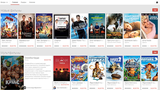 Раздел «Фильмы» в Google Play: подборка новых картин