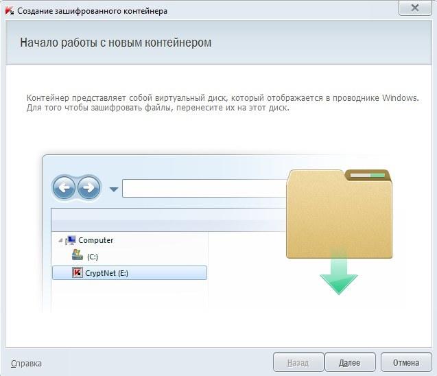 Создать зашифрованное хранилище в Kaspersky Crystal легче легкого