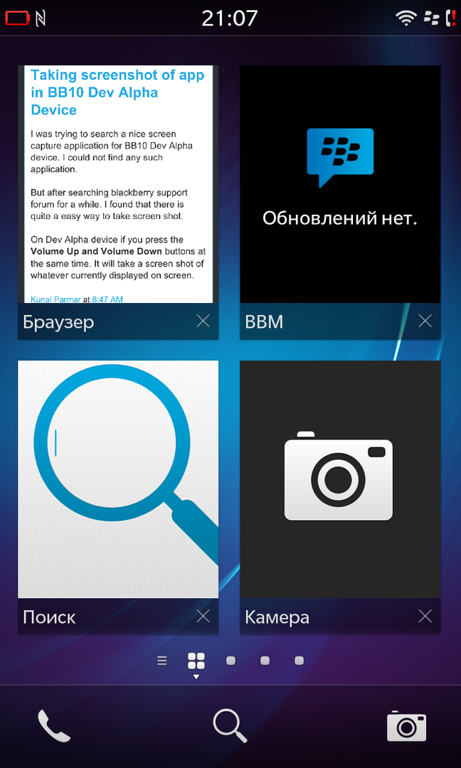 Список запущенных приложений в Blackberry OS 10