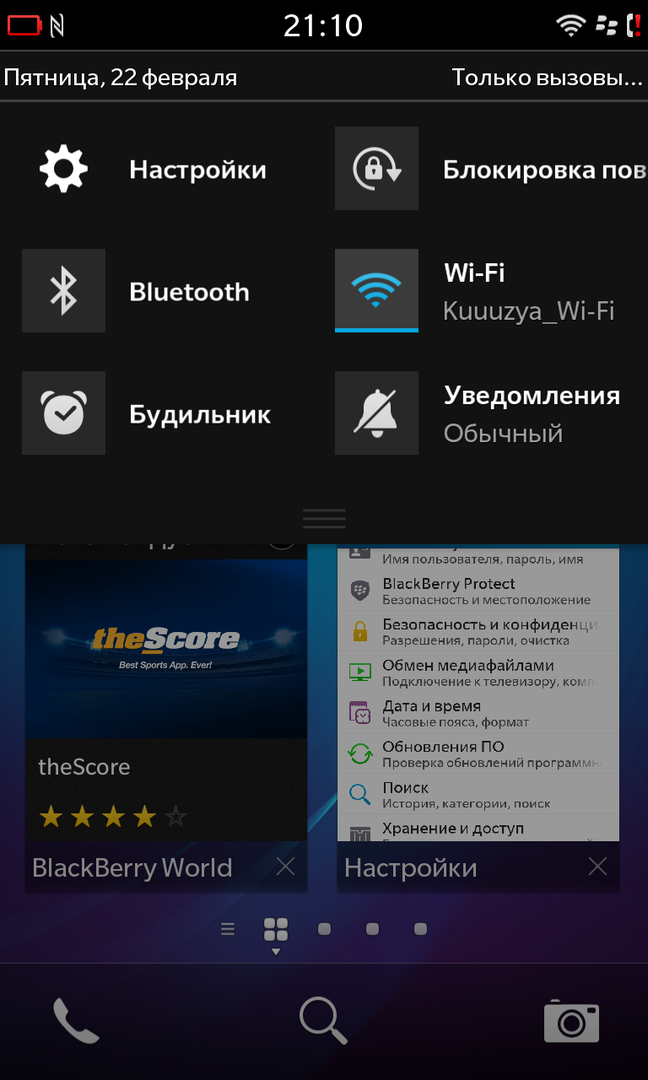 Меню быстрых настроек в Blackberry OS 10