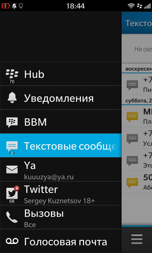 SMS в Blackberry OS 10