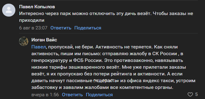 Российские таксисты начали бойкотировать новый сервис Яндекса «Везет»
