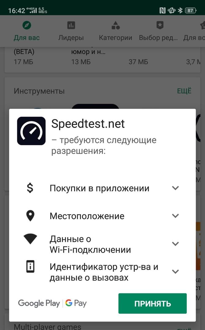 Всегда проверяйте разрешения приложений при их скачивании и запуске. Некоторые разрешения, к слову, можно безболезненно отключить - и приложение всё равно будет работать нормально. 
