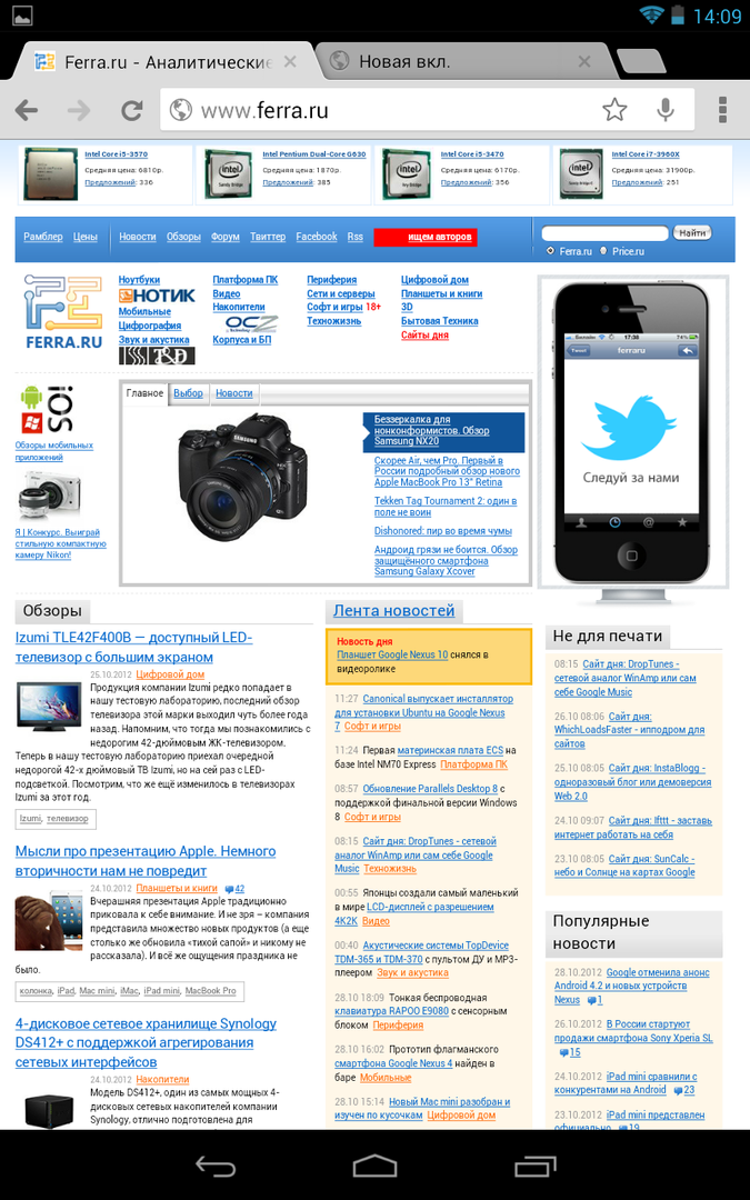 Ferra.ru в Chrome на Google Nexus 7