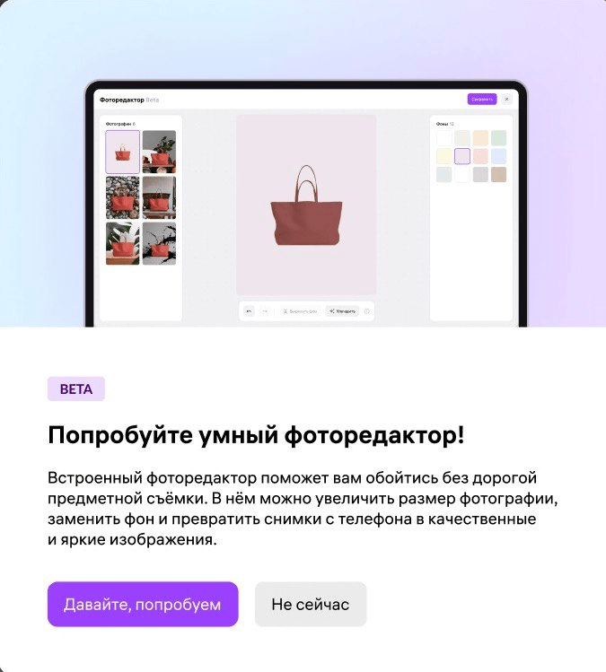 Wildberries начал бета-тестирование редактора фото для карточек товара