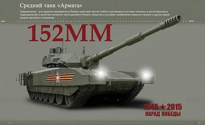 Вариант Т-14 с 152 мм пушкой