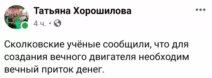 Научно доказано