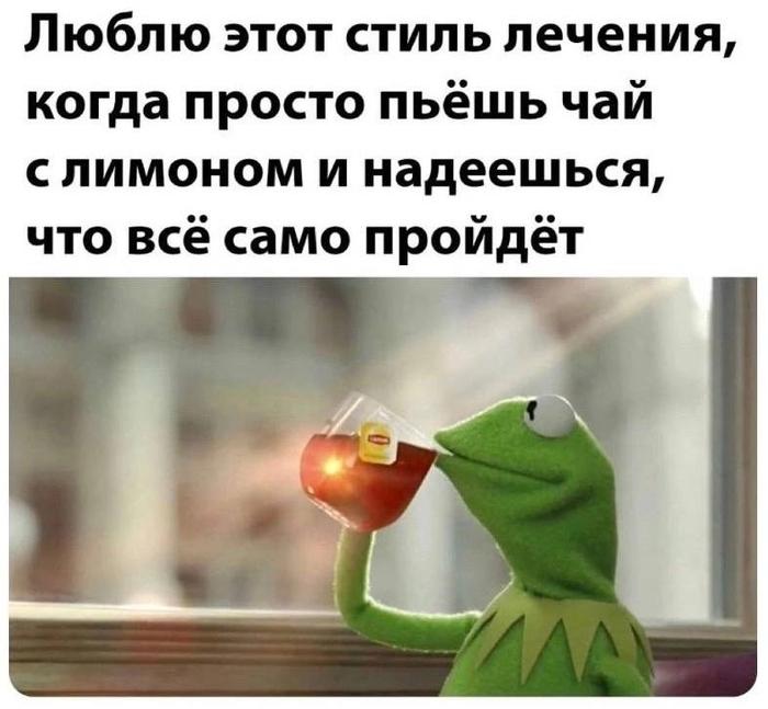 Эх, лучший стиль лечения