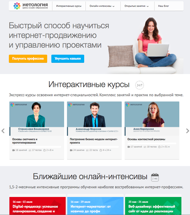 Сайт «Нетологии» каким его видят новоприбывшие посетители