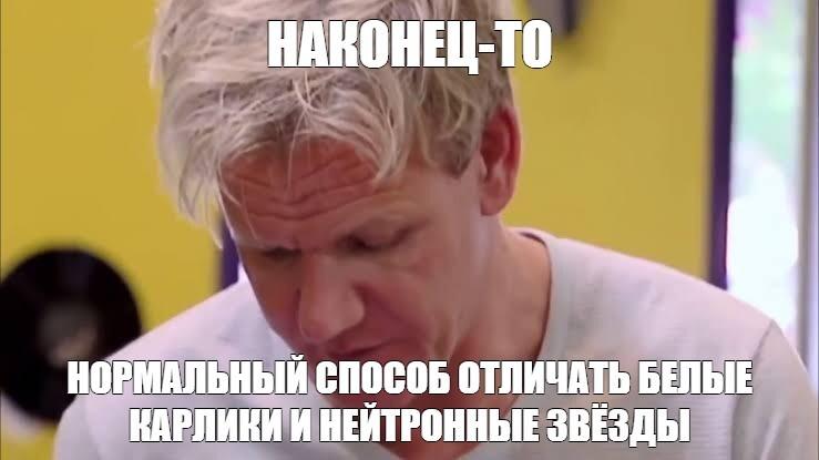 «Это же элементарно!» — физики МГУ научились различать «мёртвые» звёзды
