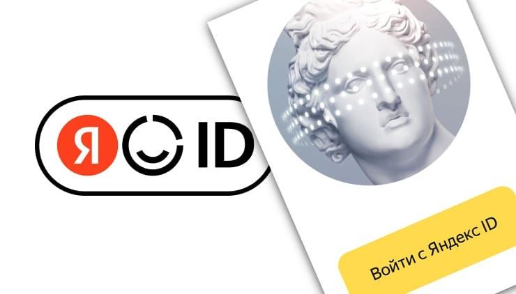 Цифра дня: сколько млн активных аккаунтов в день достиг Яндекс ID?