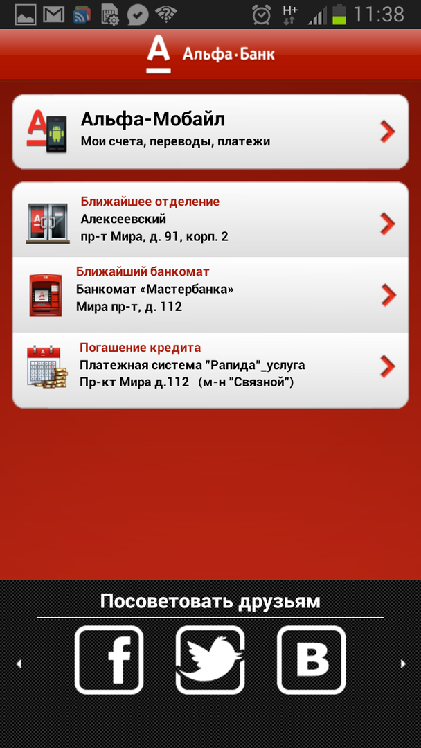 Подключить спб в альфа банке приложении. Мобильное приложение альфа банка. Альфа бизнес мобайл. Подключить спб в альфа банке приложении. Сбп в альфа банке.
