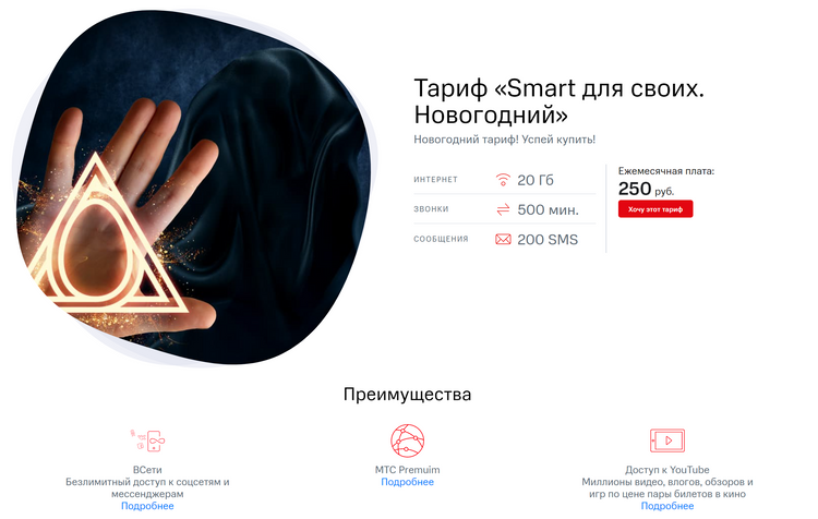Мтс Тариф Новый Год