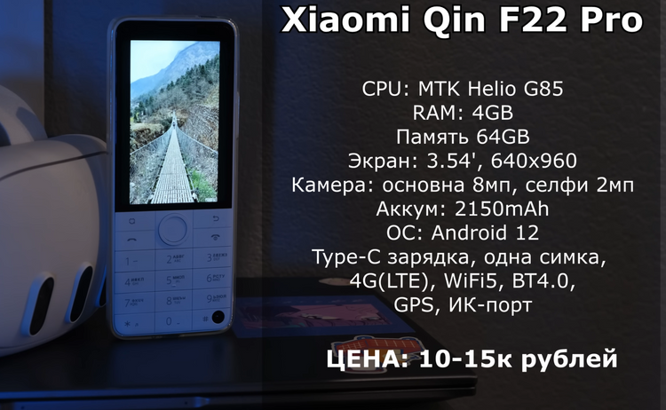Кнопочный телефон на Android Xiaomi Qin F22 Pro оказался «ужасным