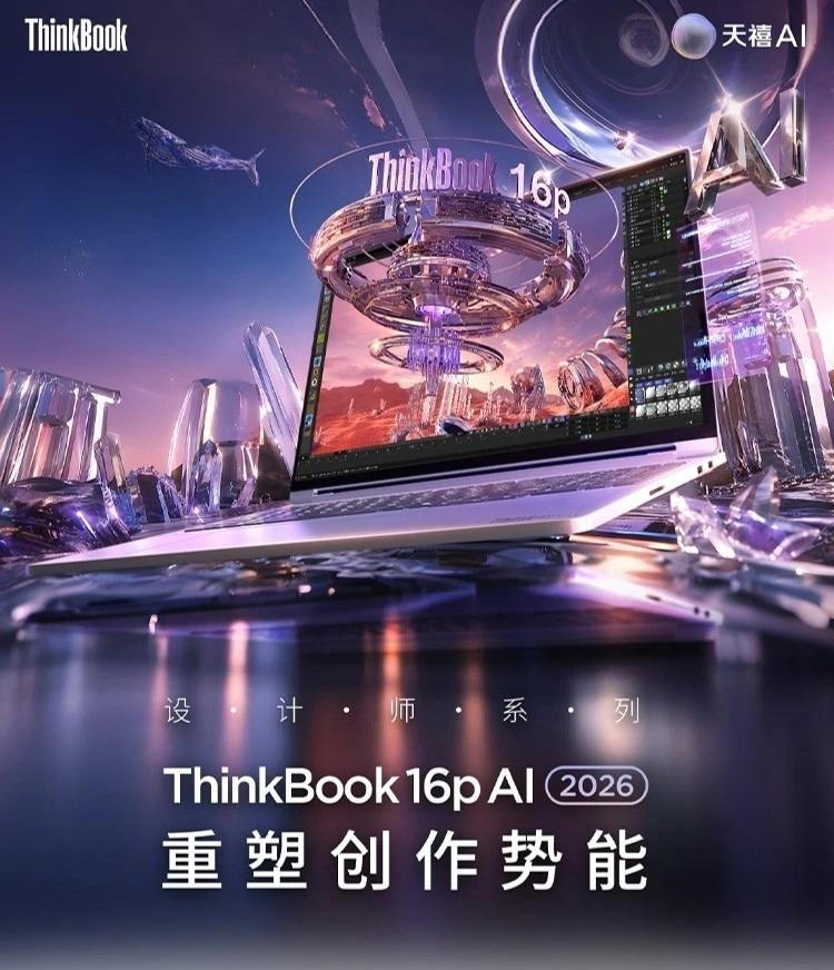 Ноутбуки Lenovo ThinkBook 16p 2026 получили Core Ultra 7 251HX и RTX 5060