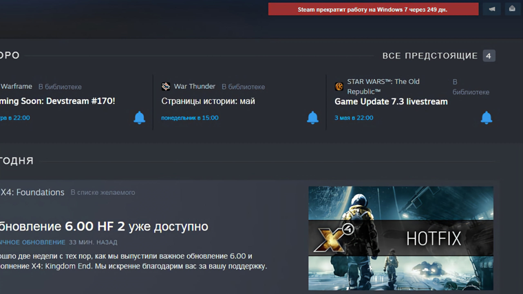Обратный отсчёт в Steam покажет, через сколько дней Windows 7 и 8 перестанут поддерживаться магазином