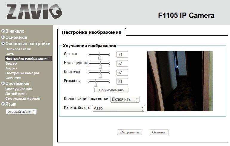Настройка параметров изображения у ZAVIO F1105