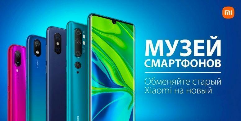Xiaomi начала обменивать старые смартфоны Redmi в России на новые