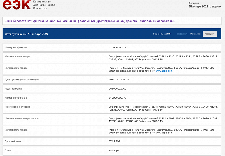Новый дешёвый iPhone SE и iPad Air получили разрешение на выход в России
