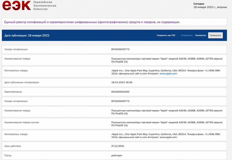 Новый дешёвый iPhone SE и iPad Air получили разрешение на выход в России