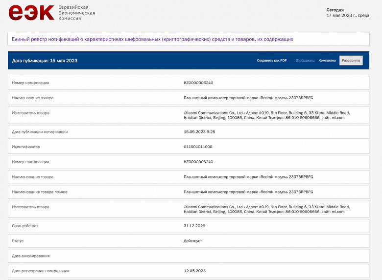 В России разрешили продажи планшета Xiaomi Redmi, который ещё даже не анонсировали