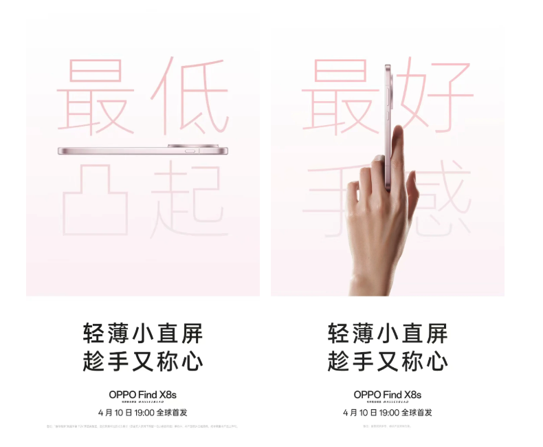 Oppo показала тизер-изображения своего компактного смартфона Find X8s