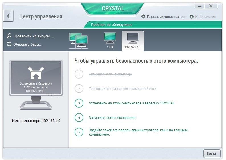 Управлять централизованно можно только машинами с Kaspersky Crystal