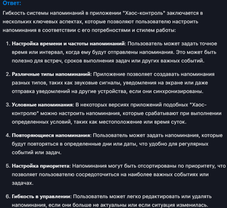 Что такое гибкая система напоминаний? Ответ ХК AI
