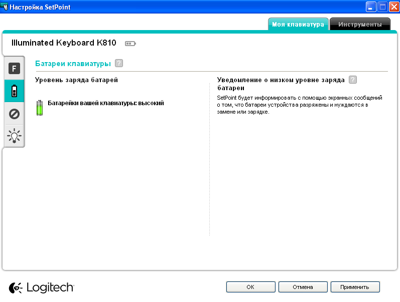 Уровень заряда аккумулятора в программе SetPoint