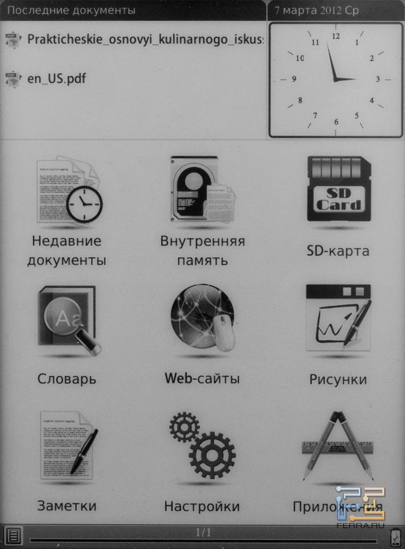 Главное меню Onyx Boox i62 Nautilus