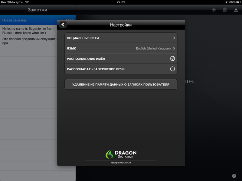 Dragon Dictation - распознавание голоса в текст
