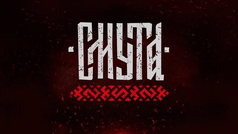 Российская игра «Смута» только вышла, а разработчики уже выкатили первый патч