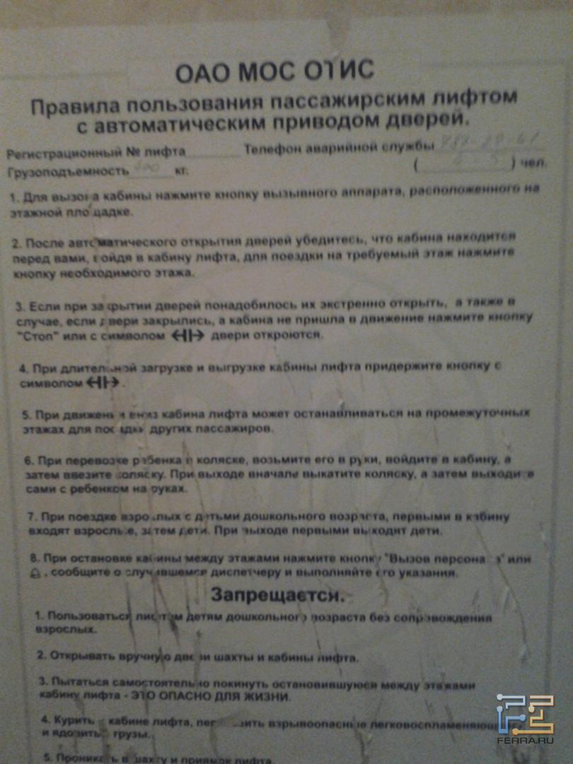 Правила пользования пассажирским лифтом — снято на Galaxy Tab2 7.0