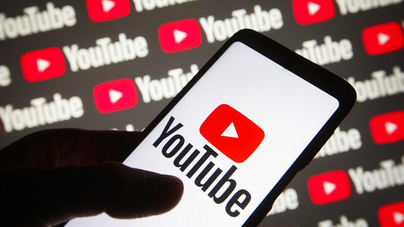 Российские власти назвали «неправильной» инициативу заблокировать YouTube в стране