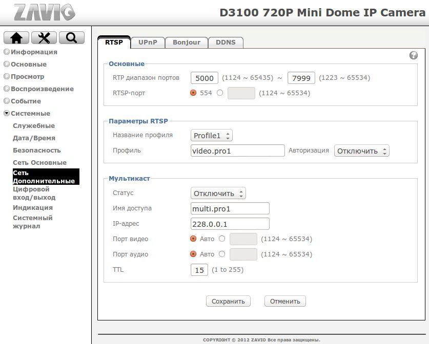 Настройка параметров потокового вещания