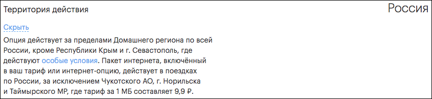 Прекрасное от Мегафона. Узнать, какие территории Мегафон не считает Россией, можно лишь нажав кнопку. 