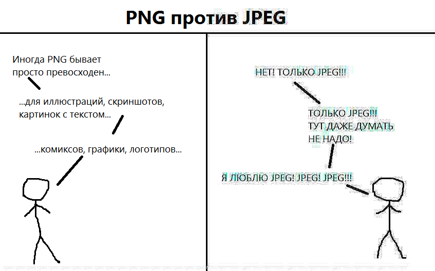Для текста JPEG тоже подходит не лучшим образом