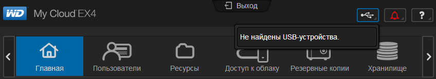 Органы управления. Подключение USB-устройств